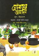 Chotto Bagher Jonmodin image