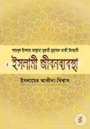 Islami Jibonbabostha: Islamer Ibadad-Bondagi 2nd Khondo image