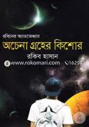 Robiner Adventuer: Ochena Graher Kishore image