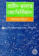 Prachin Varote Jhotribiggan (Rabindhra Award) image