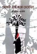 Cheleta Brikhho Hote Cheyechilo image