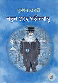 Natun Grahe Jatinbabu image