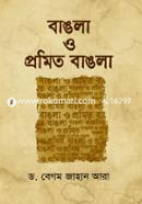 Bangla O Promito Bangla image