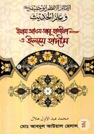 Imam Azam Abu Hanifa Rahimahullah O Ilme Hadis image