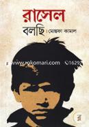 Rasel Bolchi image