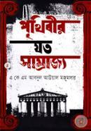 Prithibir Joto Samrajjo image