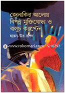 Zonakir Aloy Bipanno Muktijoddha O Balush Captain image
