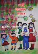 Orai Amader Kornodhar image