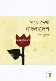 Pothe Dekha Bangladesh image