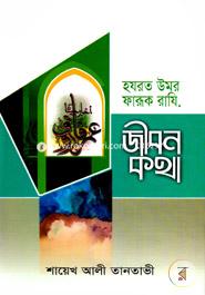হযরত উমর ফারূক রাযি. জীবনকথা image