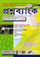 Islamic University Question Bank: B Unite (Written And MCQ) Biggan Shakha image