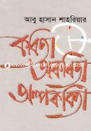 কবিতা অকবিতা অল্পকবিতা image