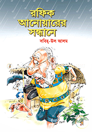 Rafique Anowarer Sondhane image