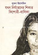 Jokhon Nirjatoner shikar Kishori-Balika image