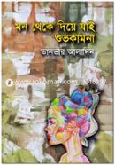 Mon Theke Diye Jai Shuvokamona image