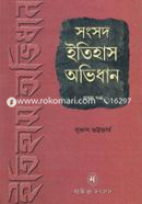 Songsod Itihas Obhidhan (1st Khondo) image