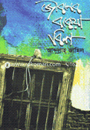 Jiboner Bokeya Bil image