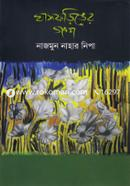 Ghasphoring-er Golpo image
