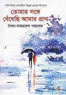 Tomar Songe Bedhechi Amar Pran image