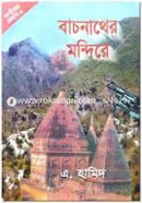 Kashmirar Jehad-8: Bachonather Mondire image
