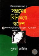 Somvromer Binimoye Sodesh image