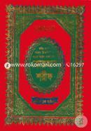 Chohih Nurani Bangla Uccharon O Sohoj Sorol Banganubad Quran Shorif (7No Art Paper) image