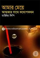 Amar Meye : Atmojar Sathe Kothopokothon -Roshid Haydar image