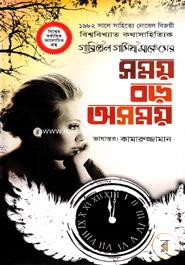 Somoy Boro Osomoy image