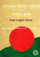 Amader Sahitye Muktijuddho O Onyanyo Probondho image
