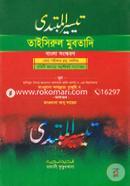 Taisirul Mubtadi image