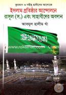 Islam Protishthar Andolone Rasul (Sm.) Ebong Sahabider Obodan image