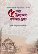 5lokkho khristaner islam grohon image