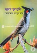 Chorar Bulbuli image