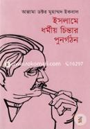 Islami Dhormiyo Chintar Punargathan image