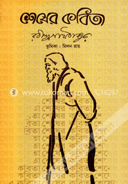 Shesher Kobita image