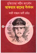 Muktijuddha Shohid Captain Aftab Kader Beeruttom image