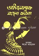 Adirosattak Sonskrita Kabita image