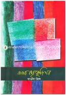 Abar Bochor Kuri Por image