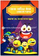 নানা নাতির ধাঁধা খোলে দাদা image
