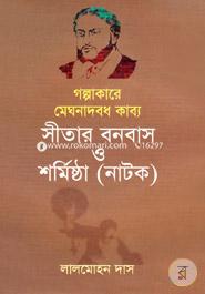 Sitar Bonobash O Shormishtha (Natok) image