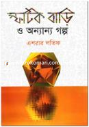 Spotik Bari O Onyanyo Golpo image