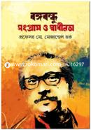 Bangabundhu : Songram and Shadhinata image