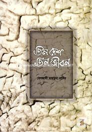 Teen Desh Teen Jibon image