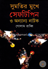 Sumotir Mukhe Seftipin O Annanyo Natok image