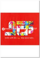 Ek: Kathorin Otossi Rochito One Boiyer Aloke Onudito image