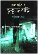 Kolkatar Bhuture Bari image