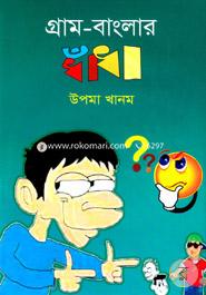 Gram-Banglar Dhagha image
