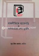 Rajnitite Hatekhori o Kolkatay Sheikh Mujib image