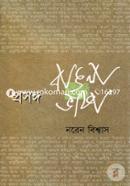 Prosongo Bangla Vasha image
