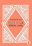 Bauler Akhray Fokirer Deray image